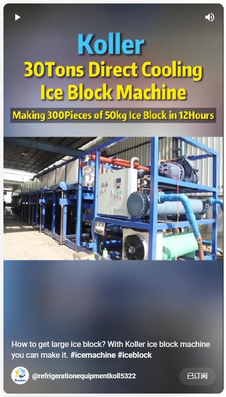 Koller 30tons direct cooling ice block machine can make 300pieces of 50kg ice block in 12 hours. The ice block is hard and sanitary. The machine can make ice and harvest ice automatically.